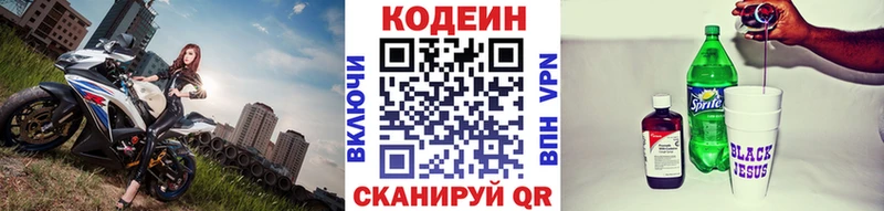 Кодеиновый сироп Lean напиток Lean (лин) маркетплейс как зайти Миньяр